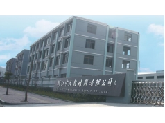 浙江中能橡胶有限公司