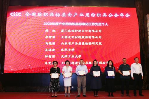 全国纺织品标委会产业用纺织品分会年会在绍兴顺利召开(图6)